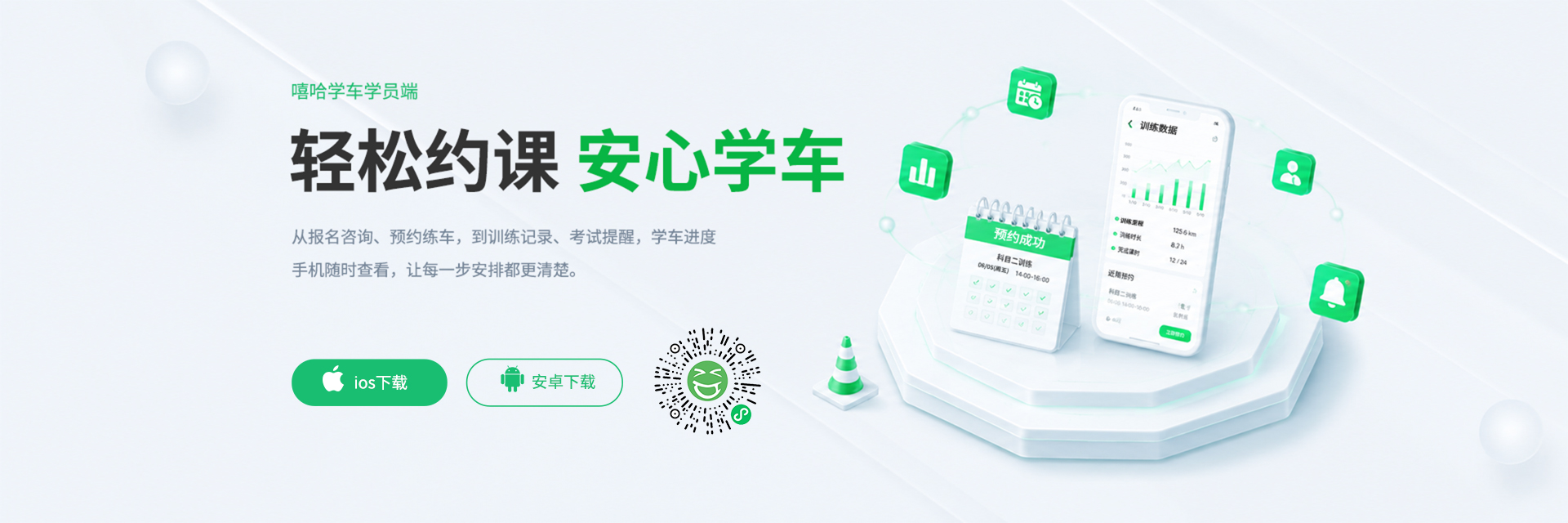 嘻哈学车学员端