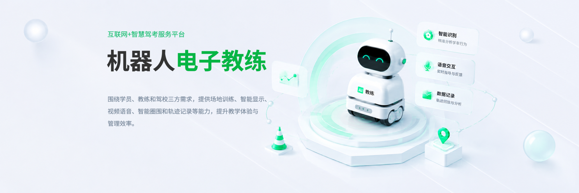 机器人电子教练