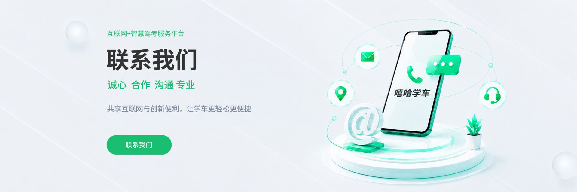 联系我们